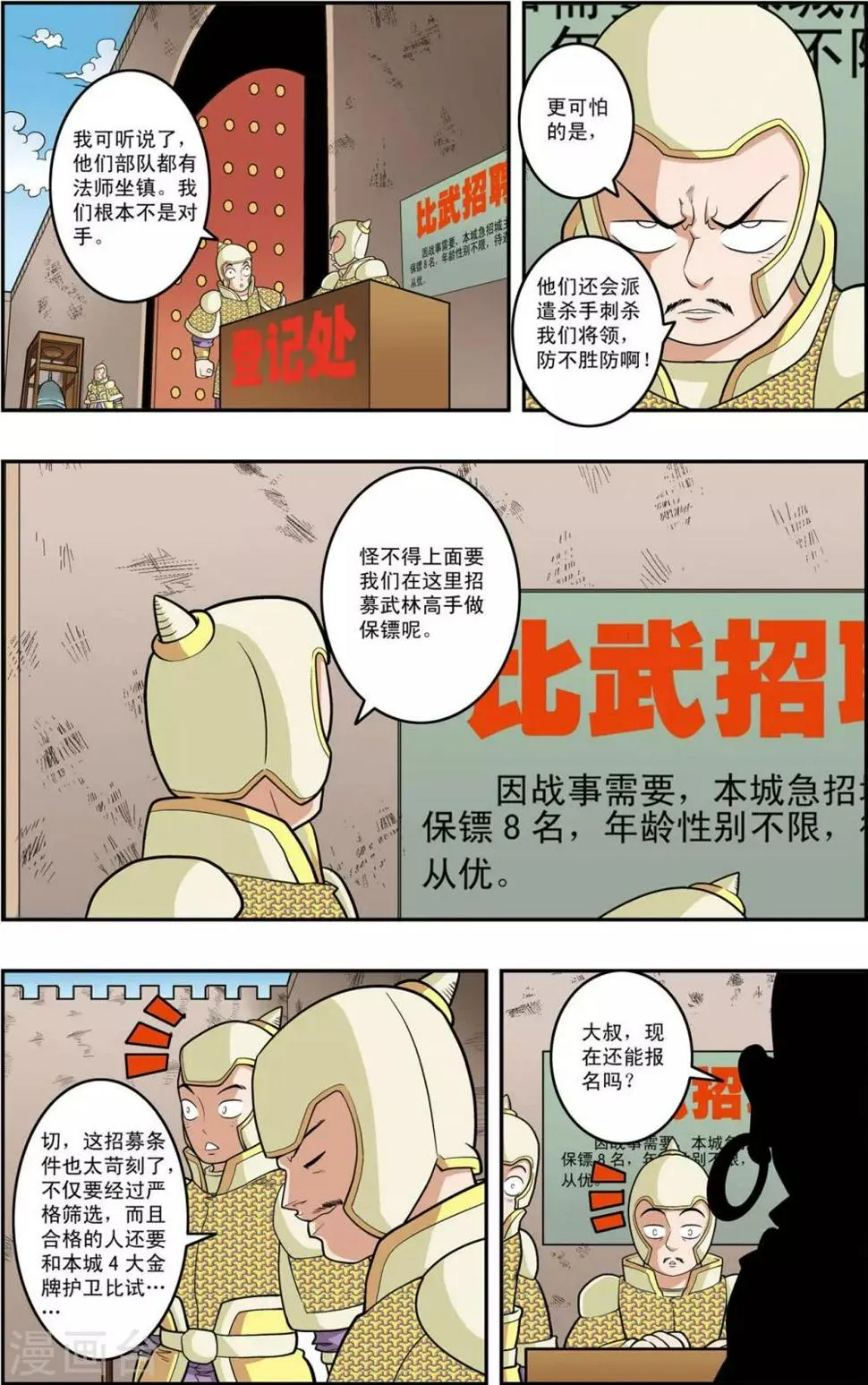 第153话 比武招聘 第4页
