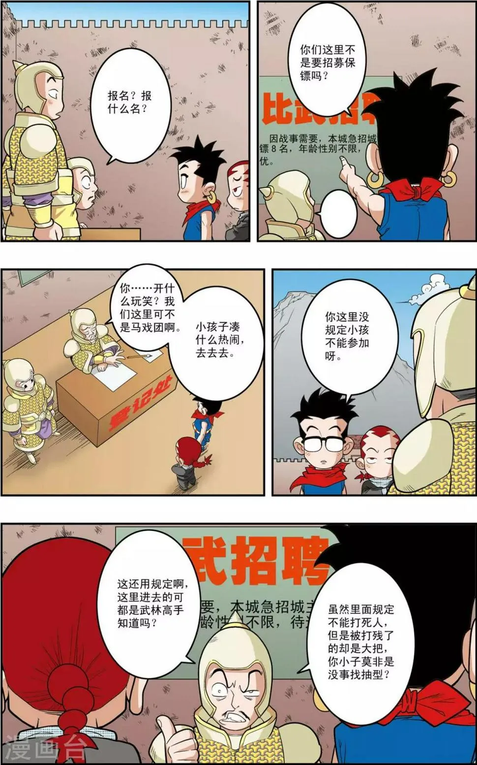 第153话 比武招聘 第5页
