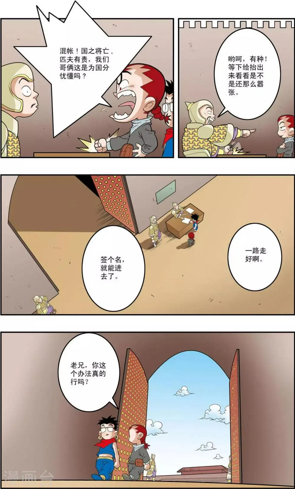 第153话 比武招聘 第6页