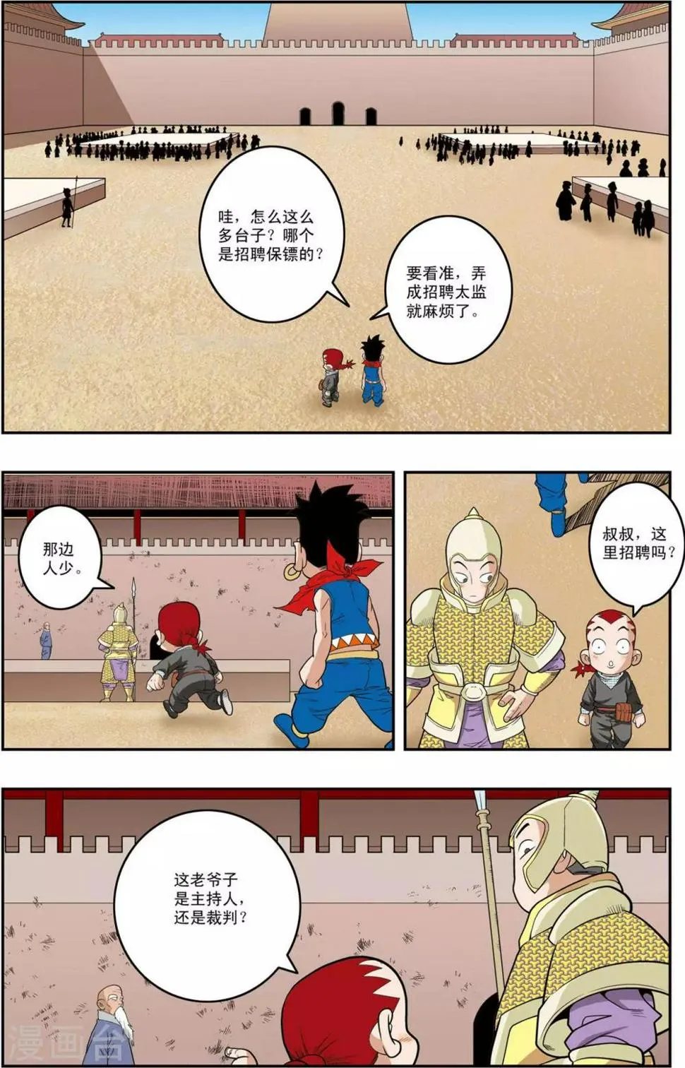 第153话 比武招聘 第8页
