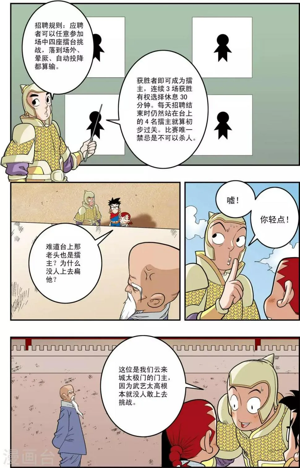 第153话 比武招聘 第9页