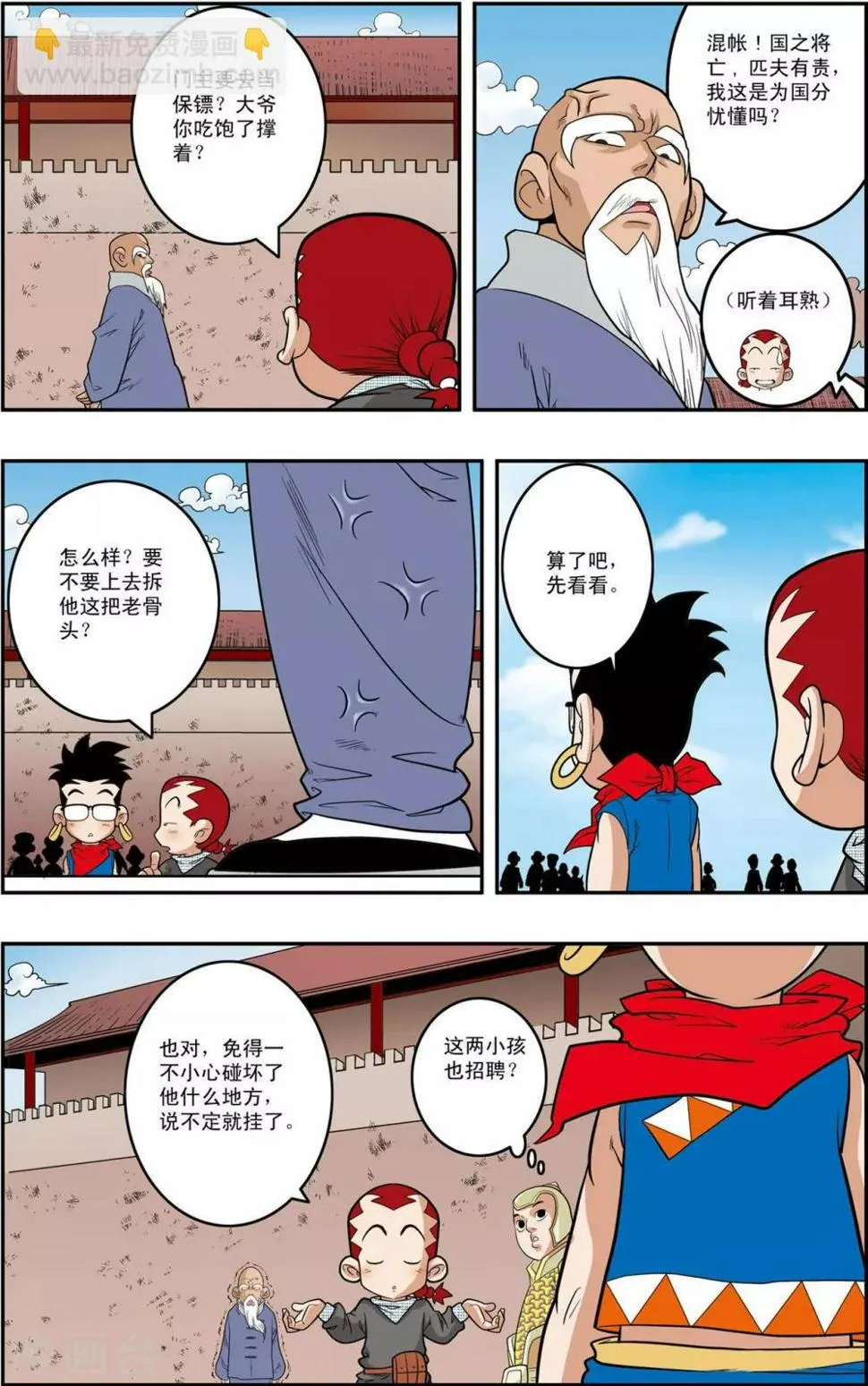 第153话 比武招聘 第10页