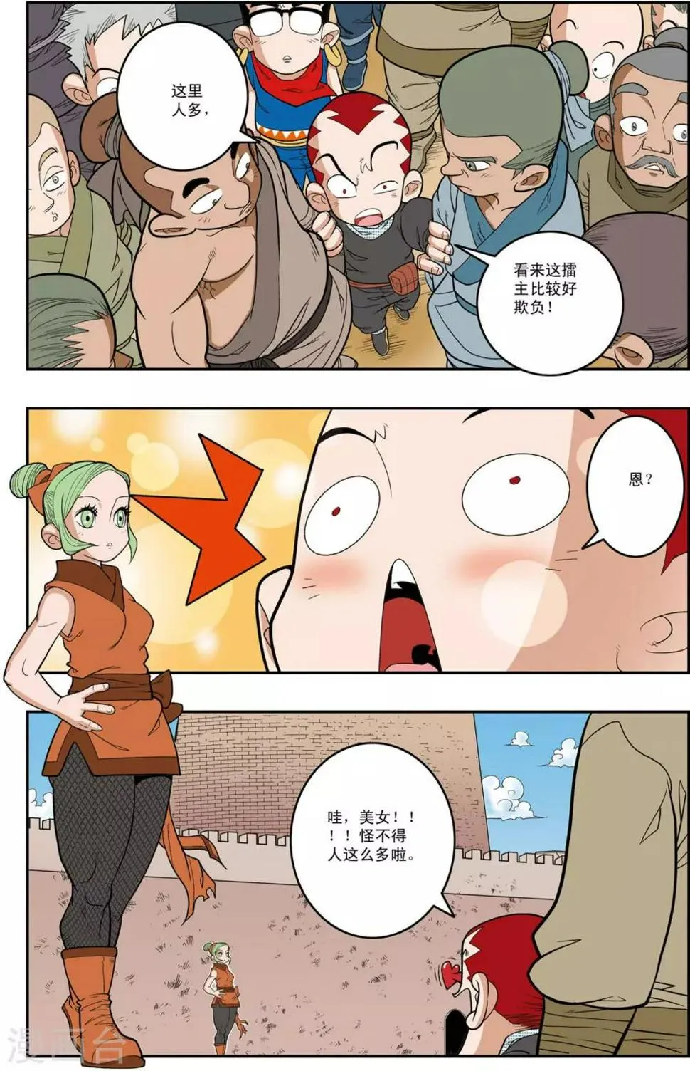 第153话 比武招聘 第11页