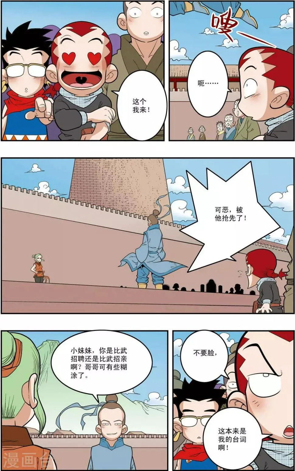 第153话 比武招聘 第12页