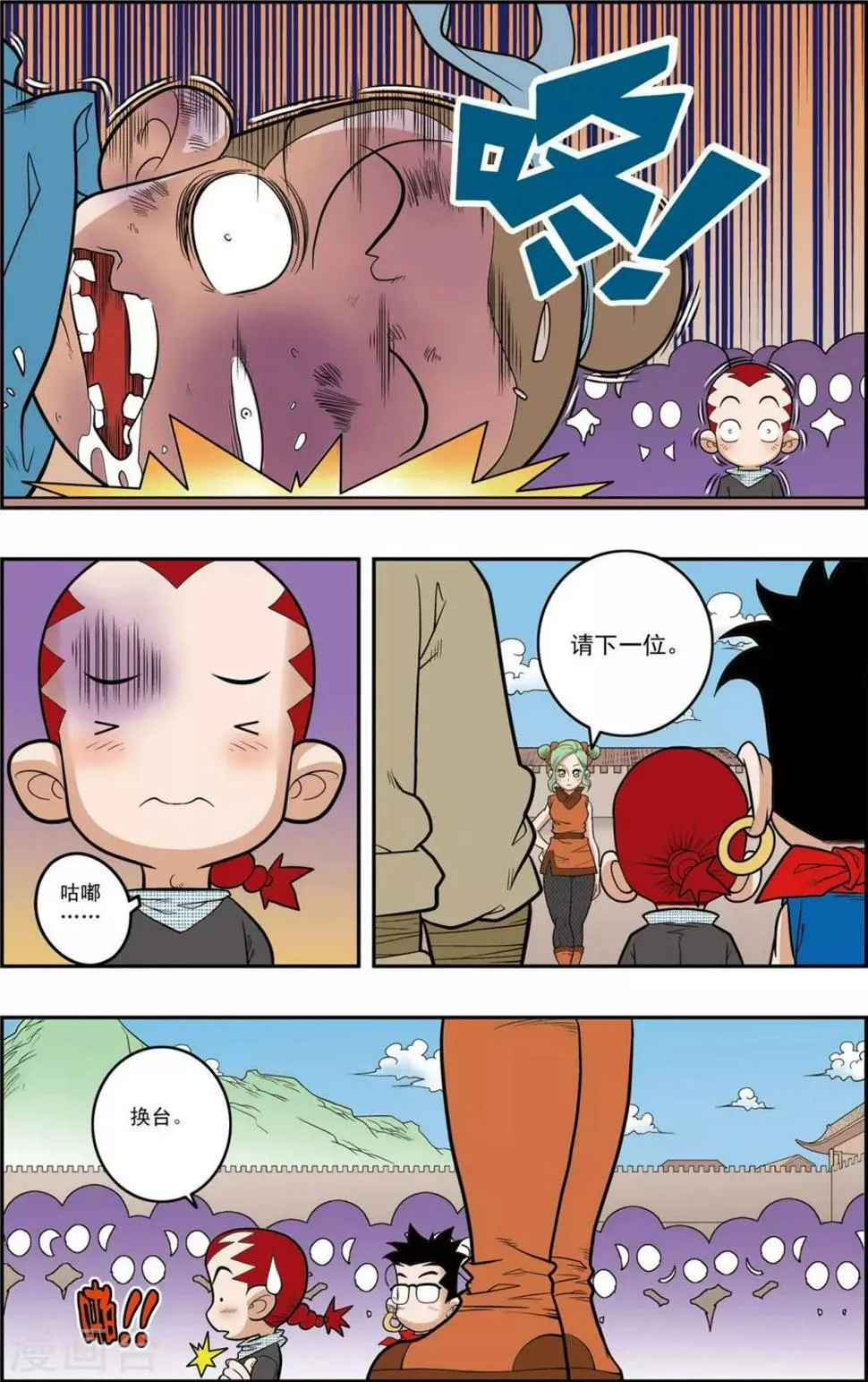 第153话 比武招聘 第14页