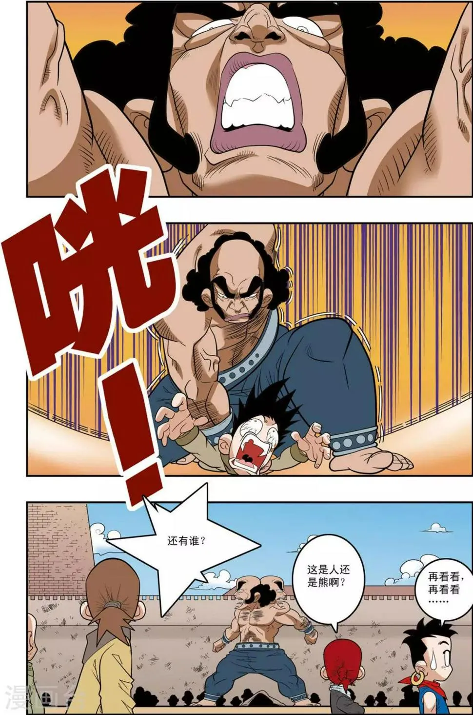 第153话 比武招聘 第15页