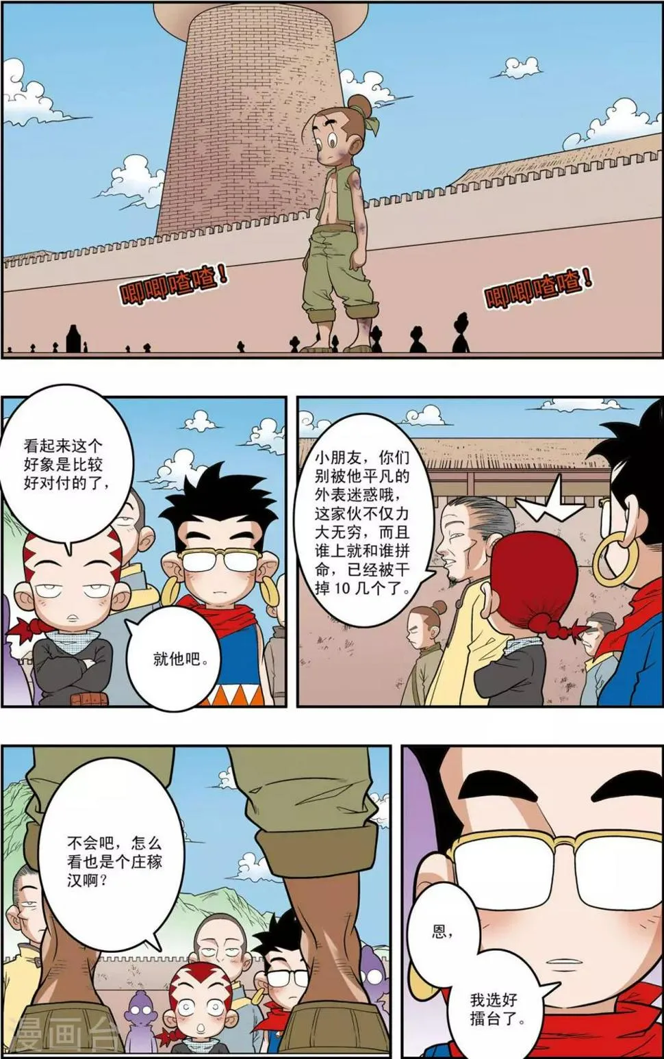 第153话 比武招聘 第16页