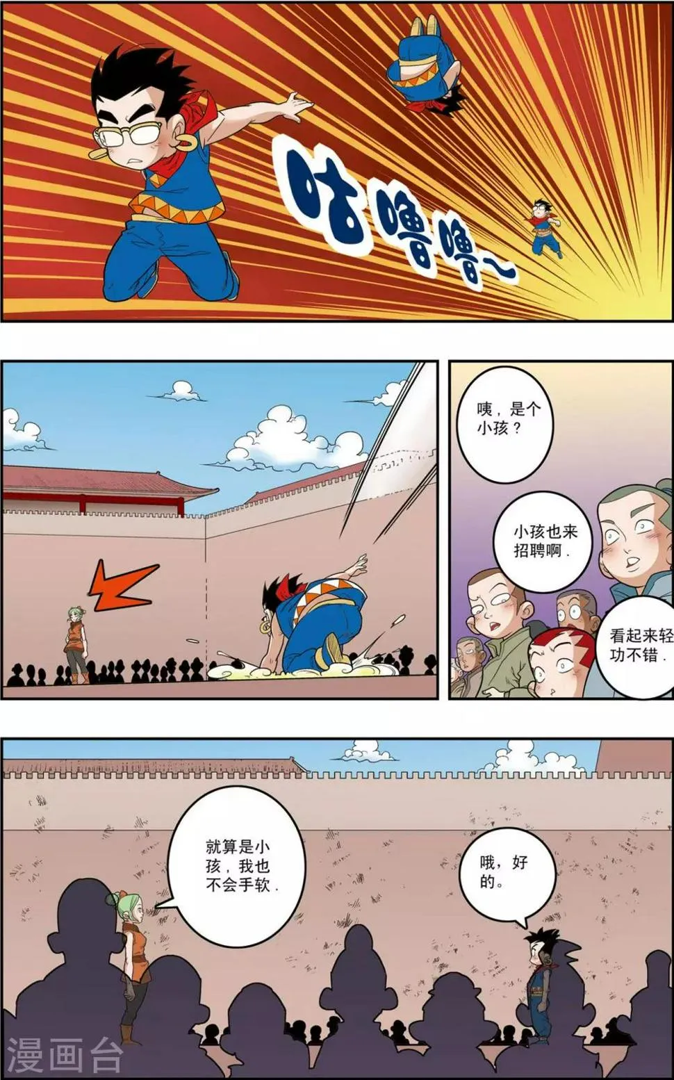 第153话 比武招聘 第17页