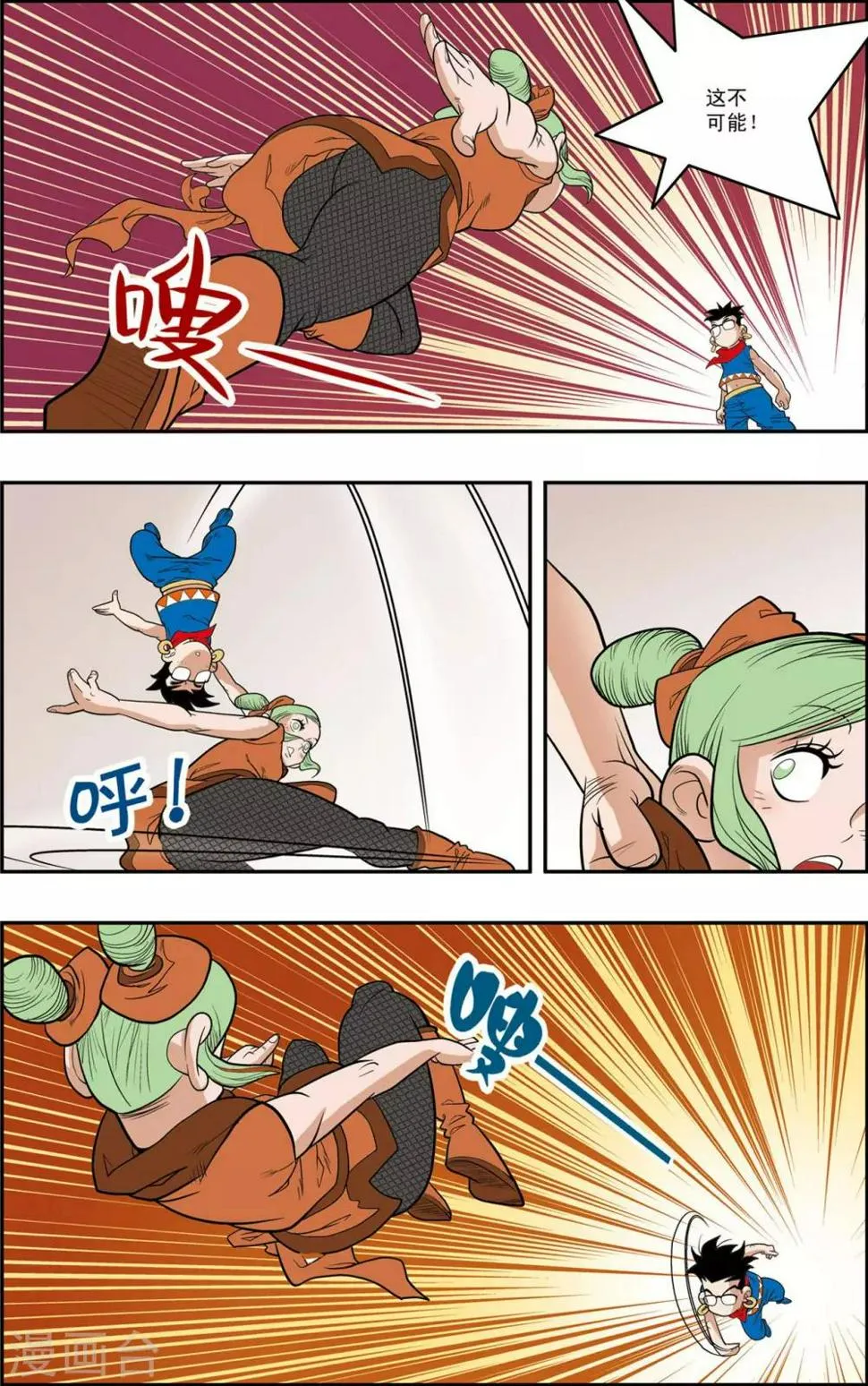 第153话 比武招聘 第19页