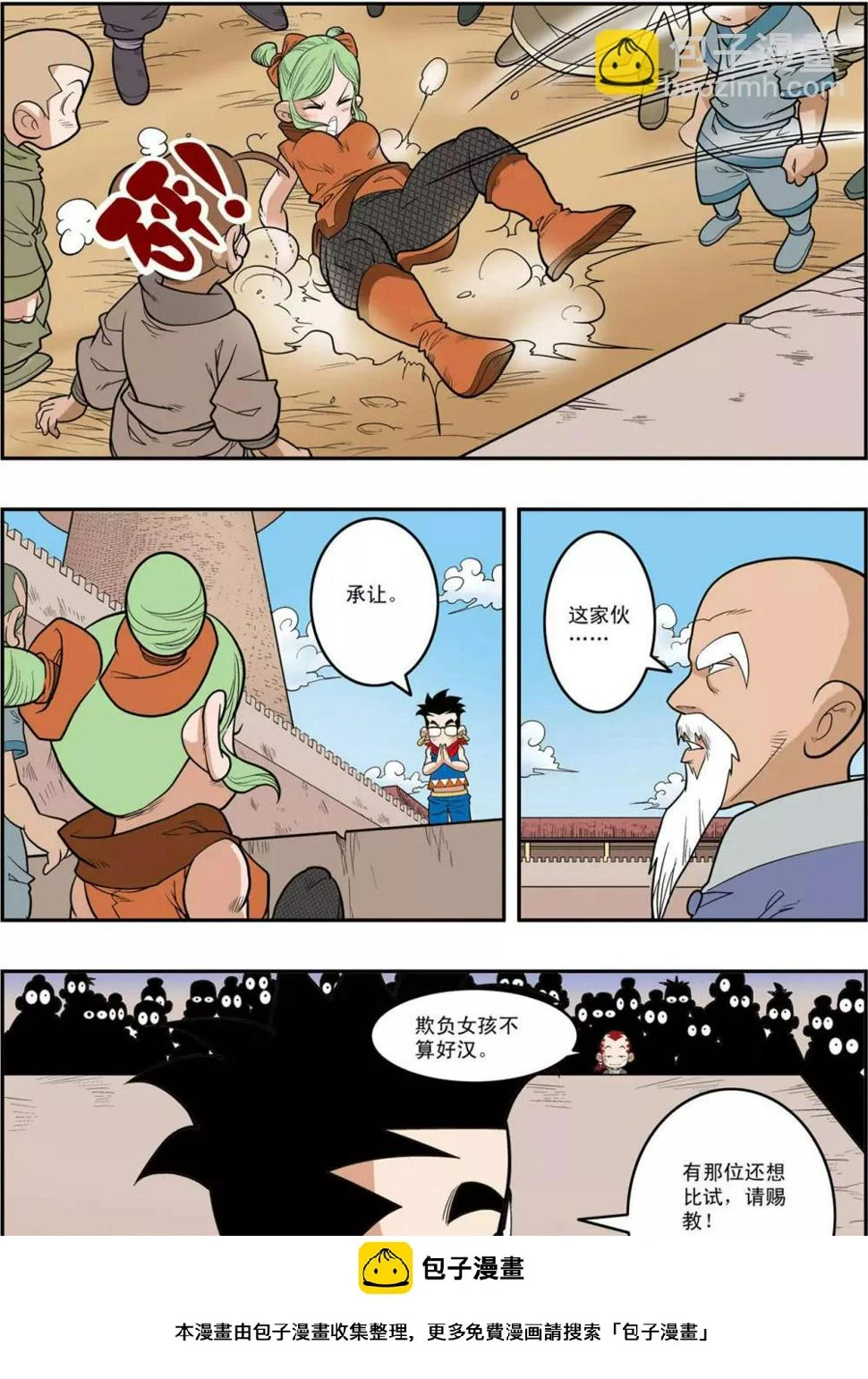 第153话 比武招聘 第20页