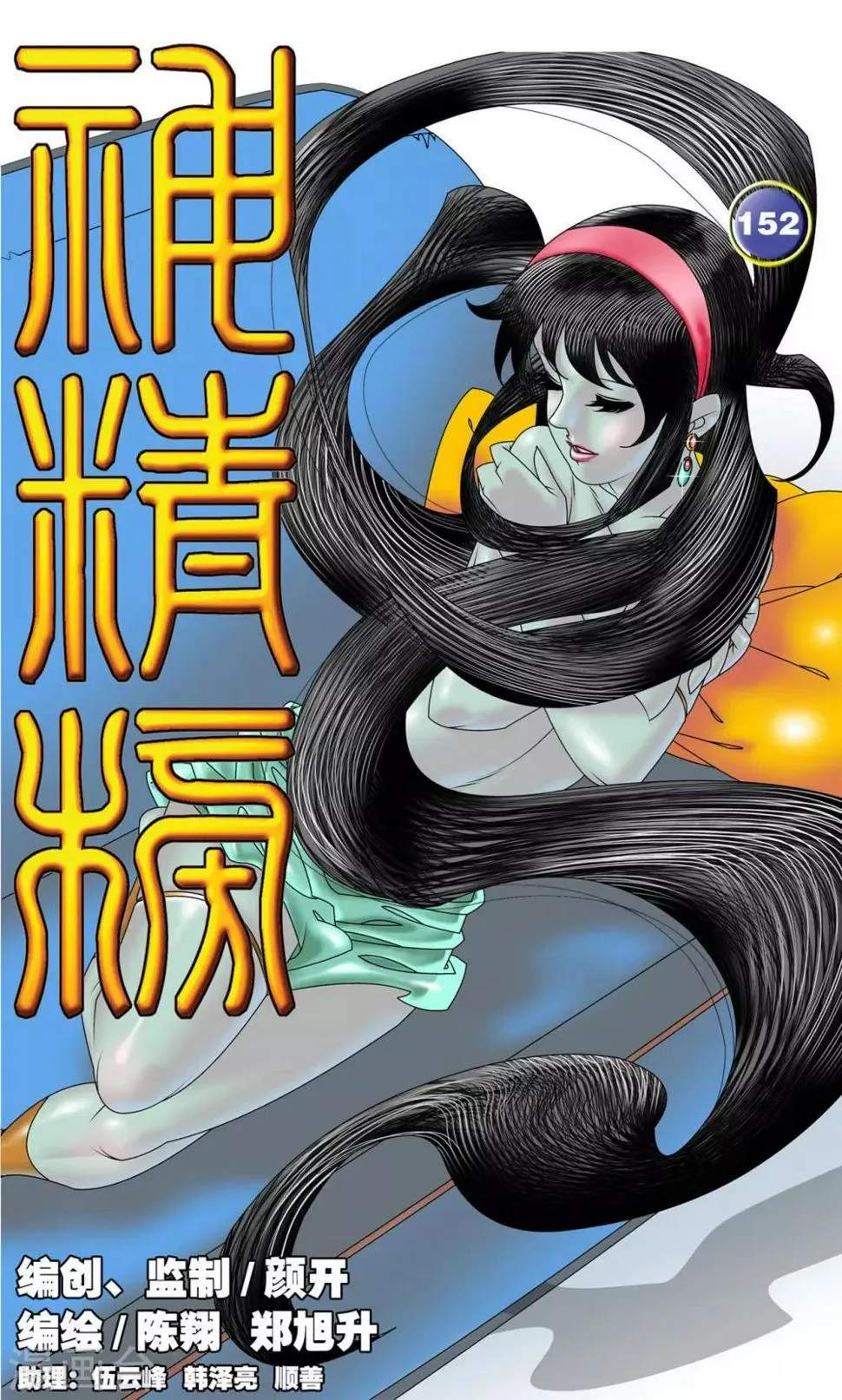 第152话 催少的决定 第1页