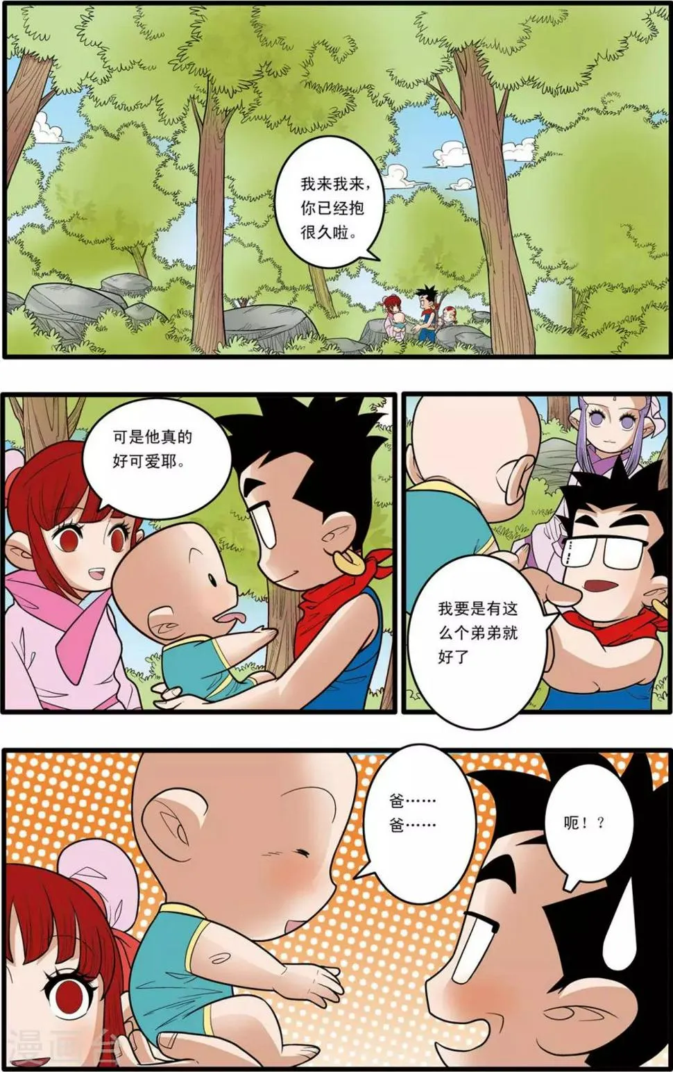 第152话 催少的决定 第2页