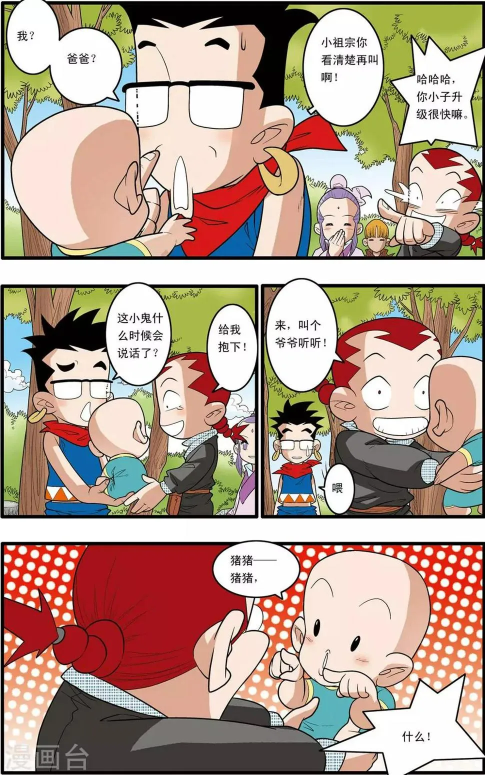 第152话 催少的决定 第3页