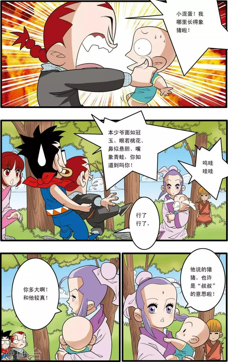 第152话 催少的决定 第4页