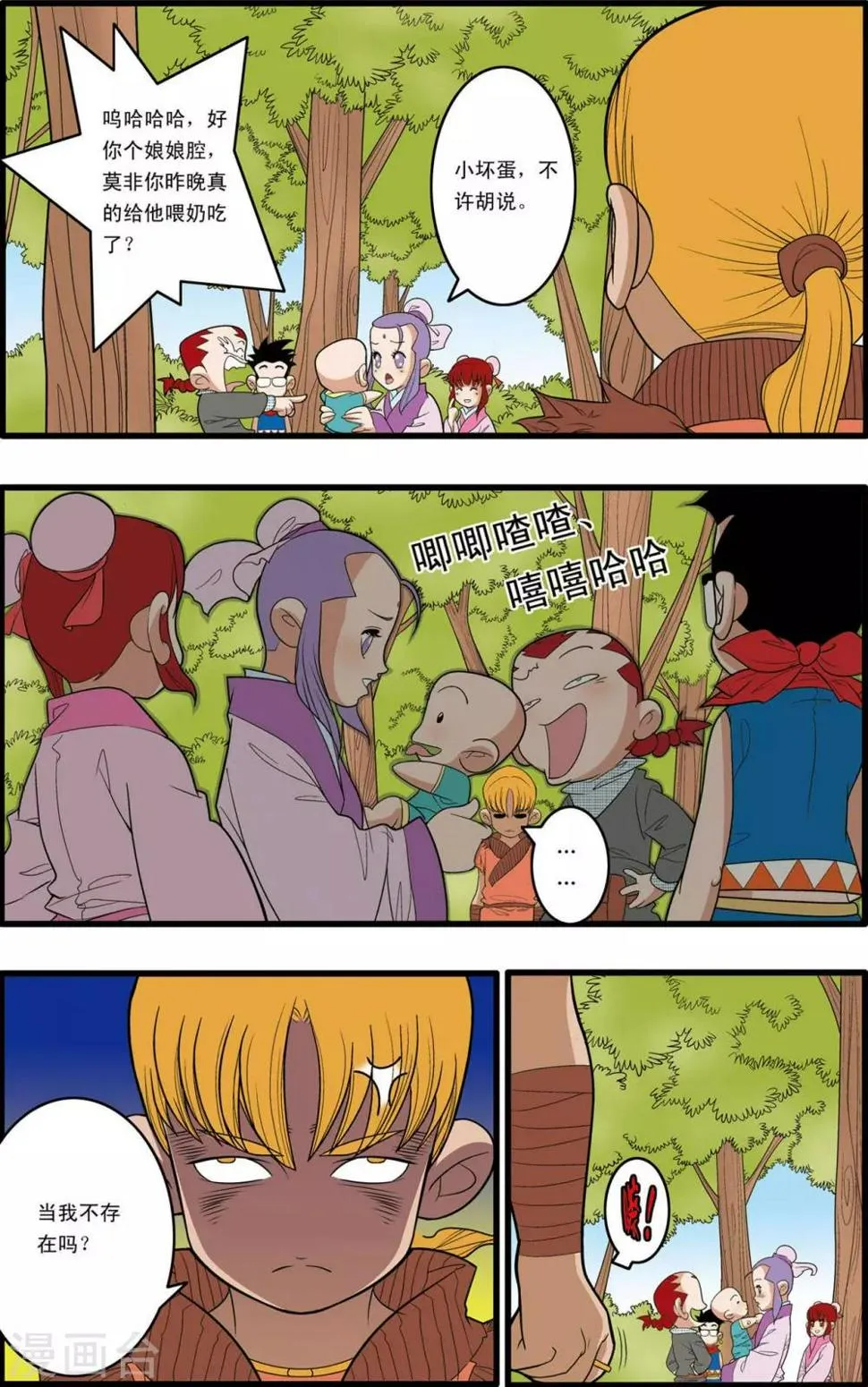 第152话 催少的决定 第6页