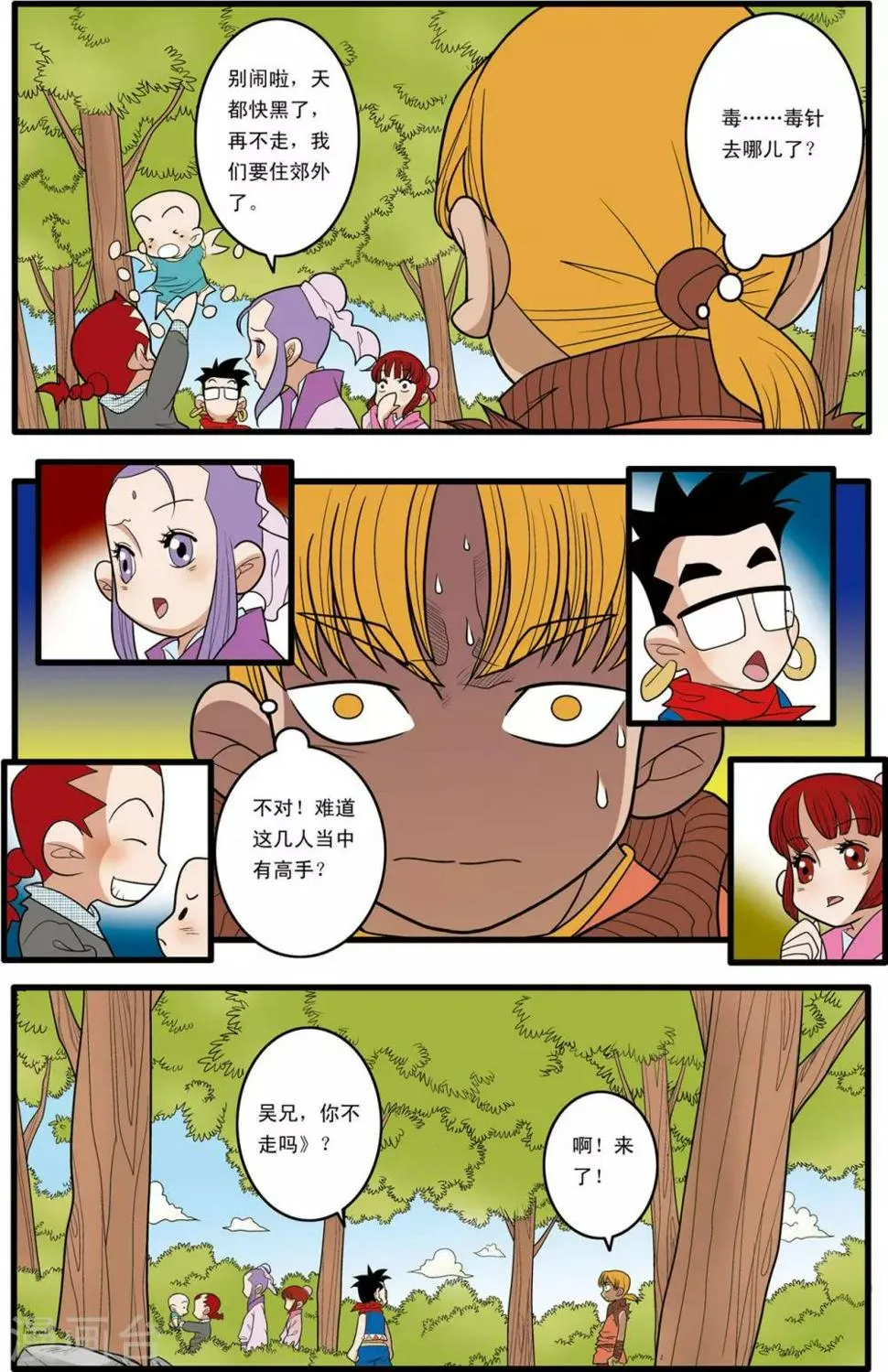 第152话 催少的决定 第8页