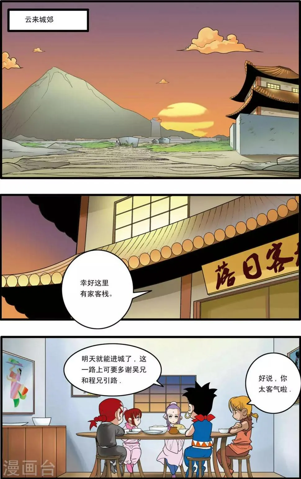 第152话 催少的决定 第9页