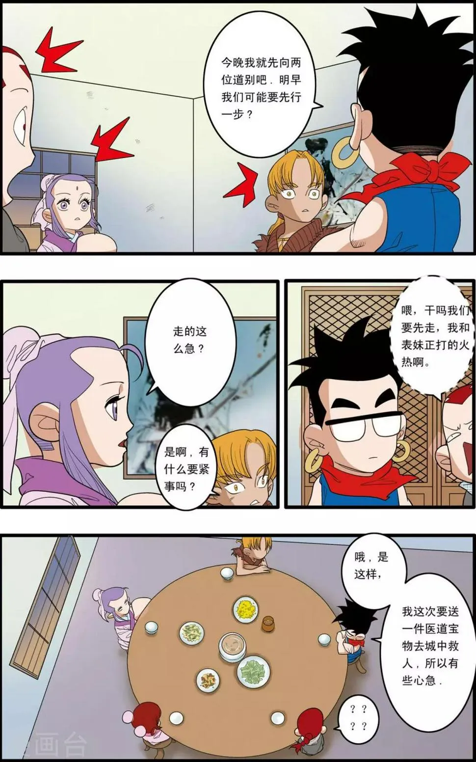 第152话 催少的决定 第10页