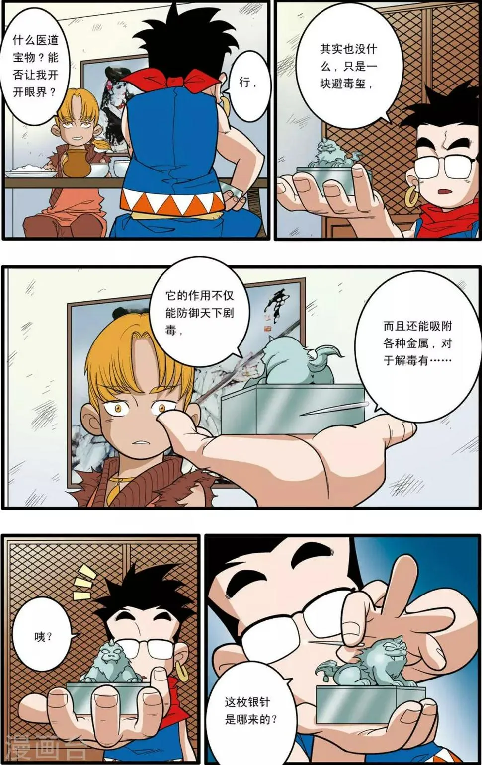 第152话 催少的决定 第11页