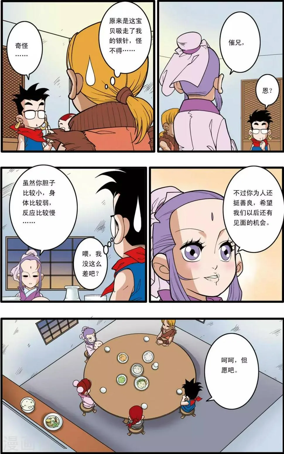 第152话 催少的决定 第12页