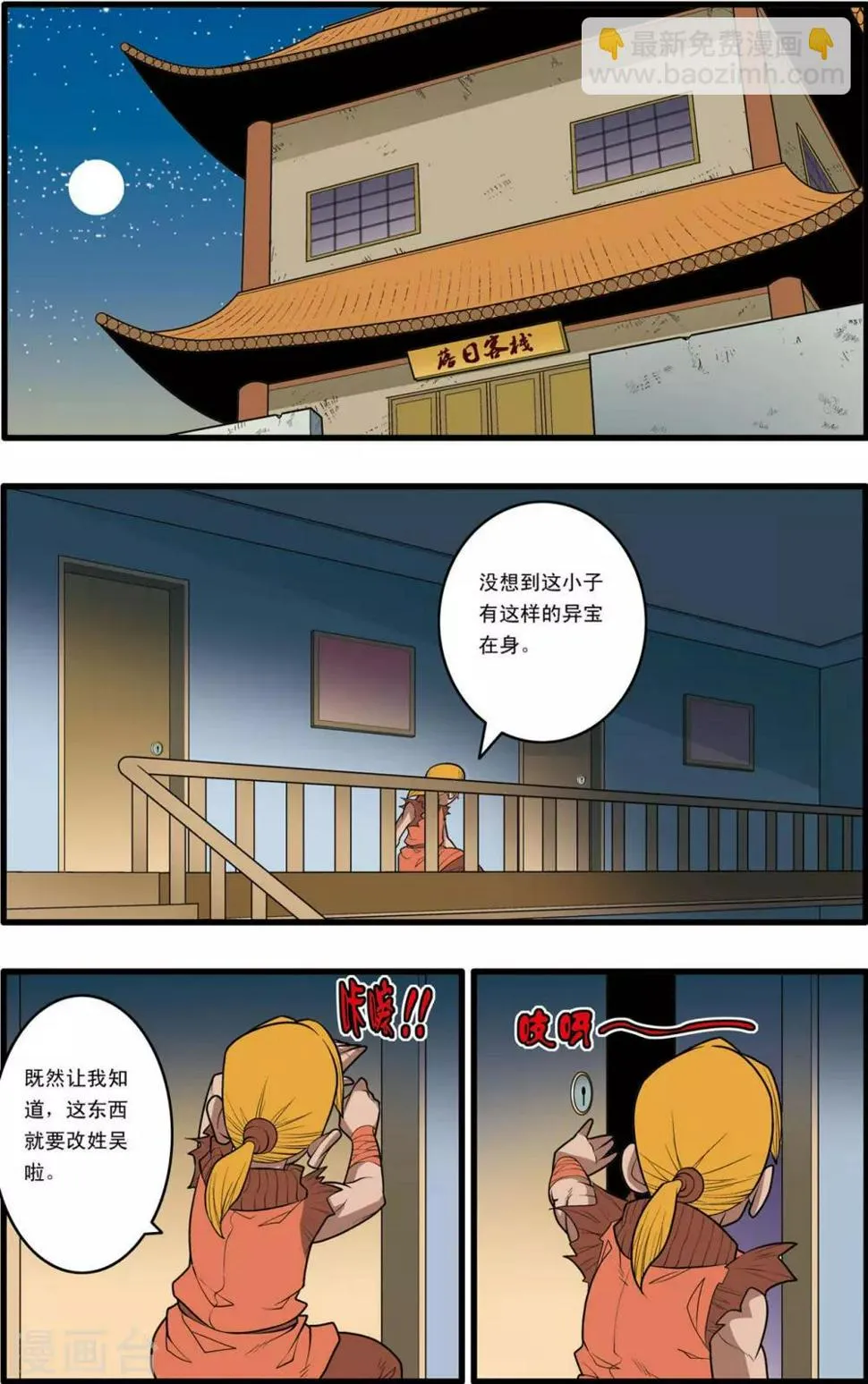 第152话 催少的决定 第13页