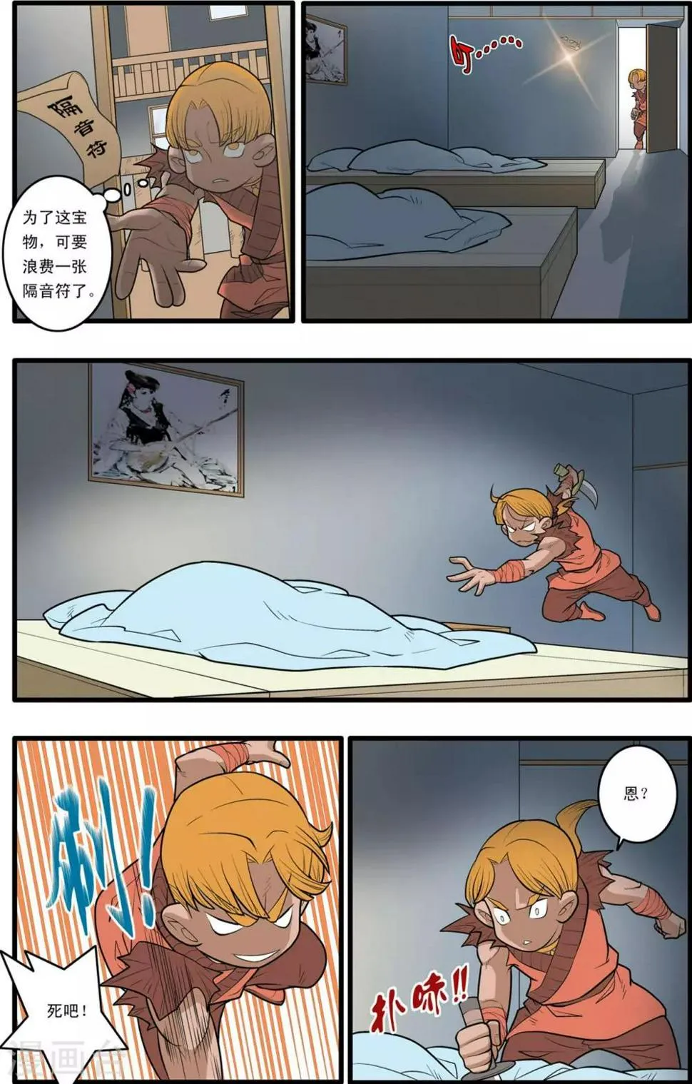 第152话 催少的决定 第14页