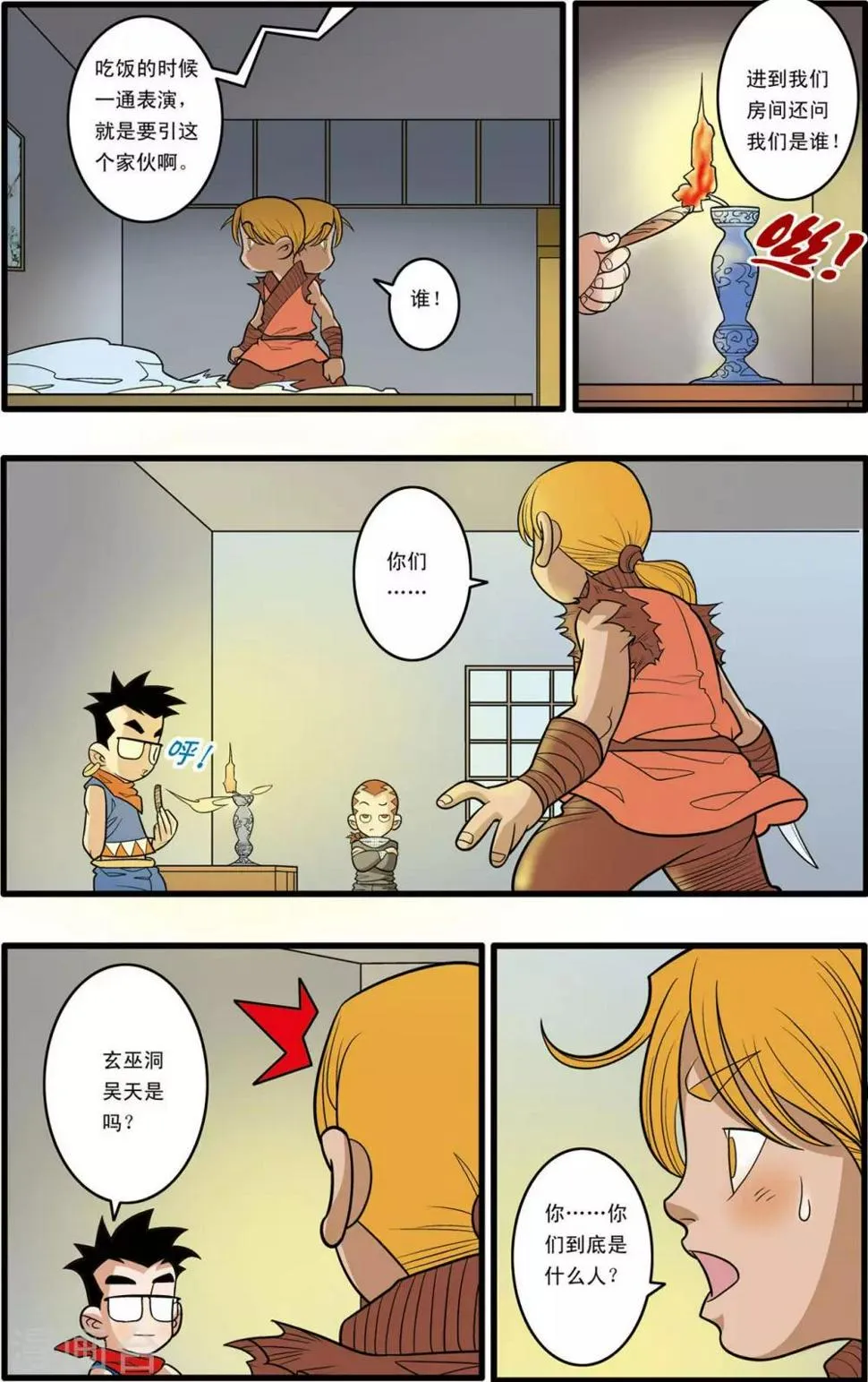 第152话 催少的决定 第15页