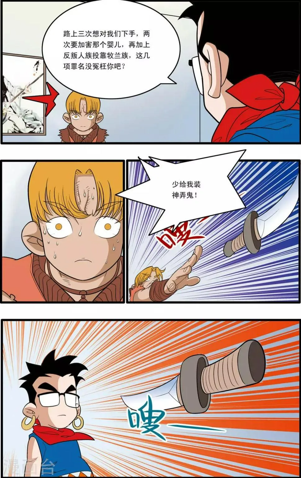 第152话 催少的决定 第16页
