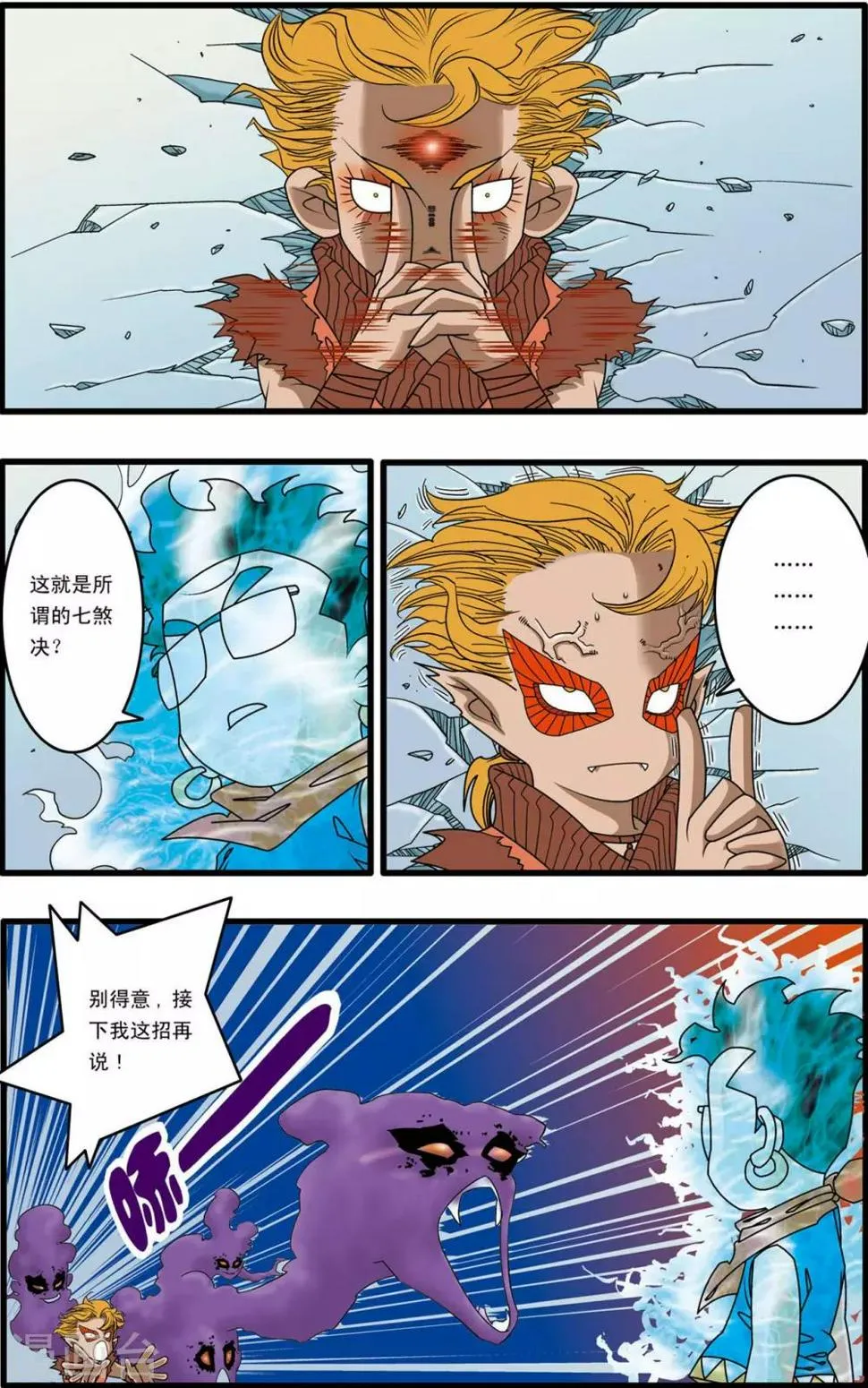 第152话 催少的决定 第18页