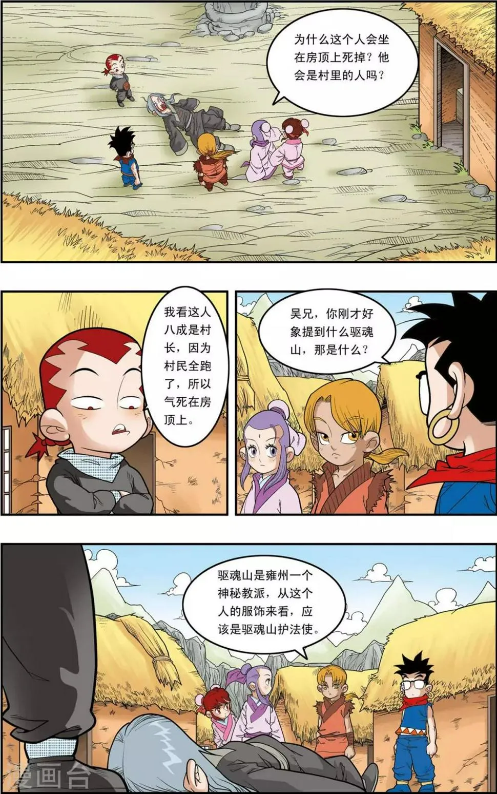 第151话 无人村的一天 第2页