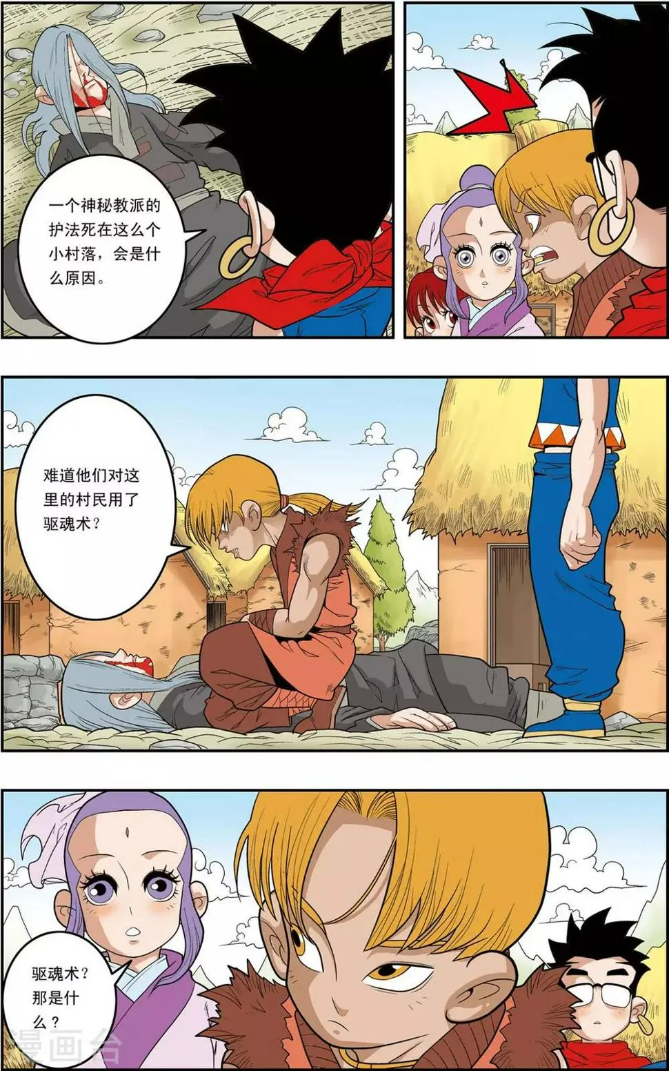 第151话 无人村的一天 第3页