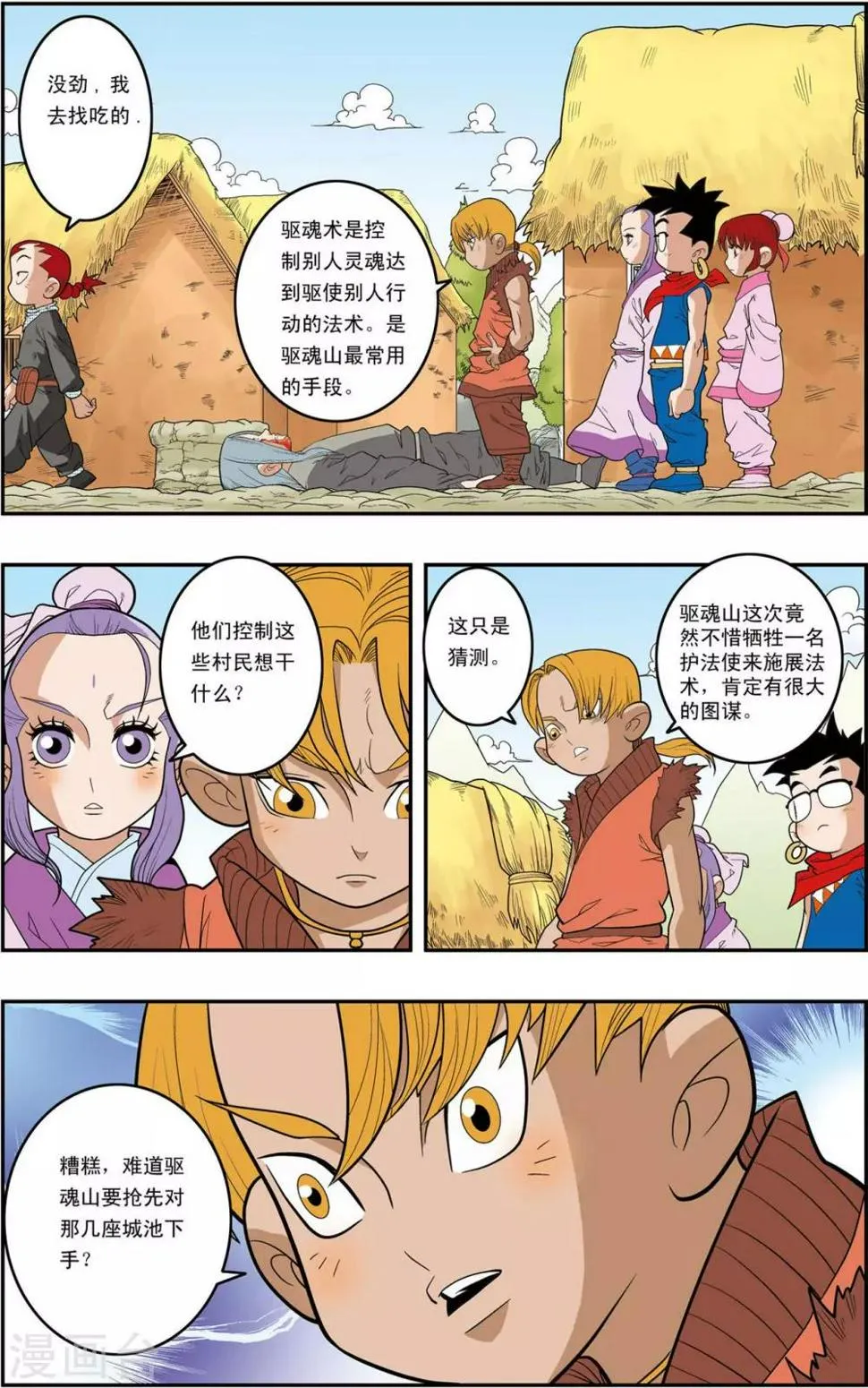 第151话 无人村的一天 第4页