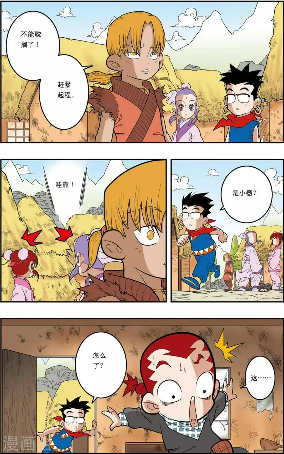 第151话 无人村的一天 第5页