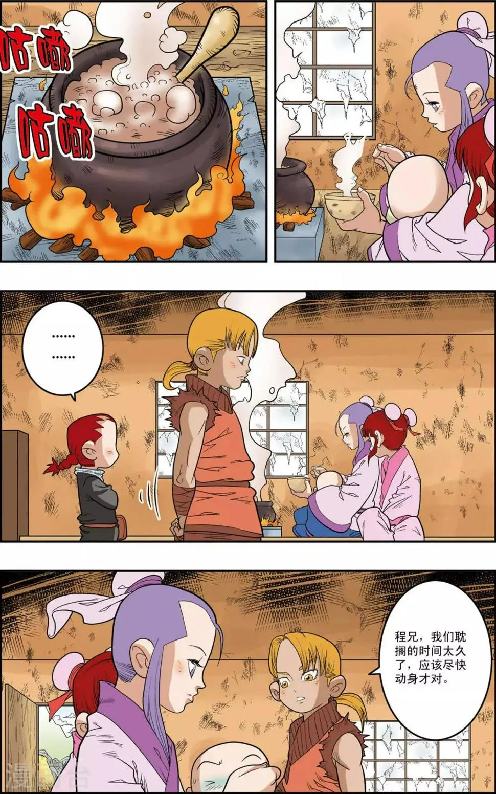 第151话 无人村的一天 第8页