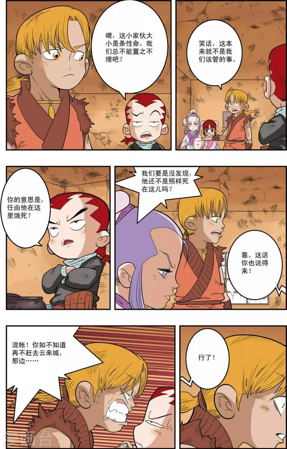第151话 无人村的一天 第9页