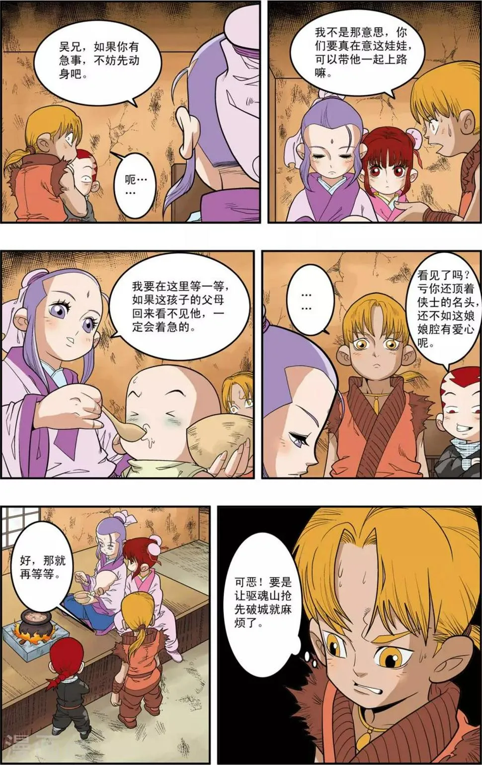 第151话 无人村的一天 第10页
