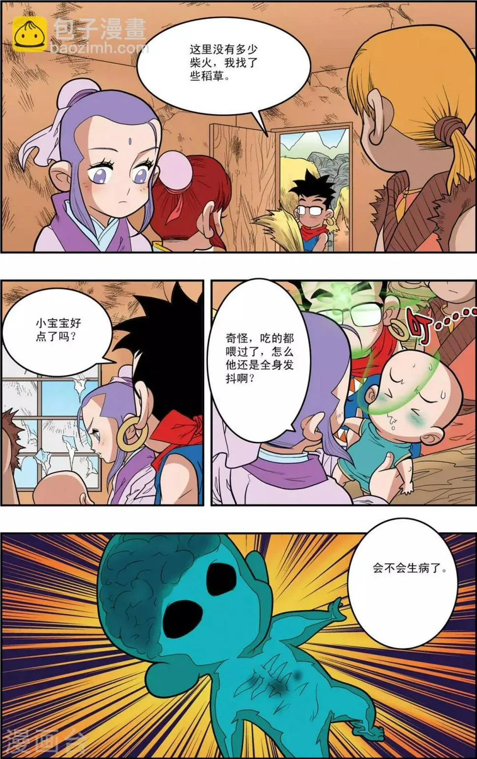 第151话 无人村的一天 第11页