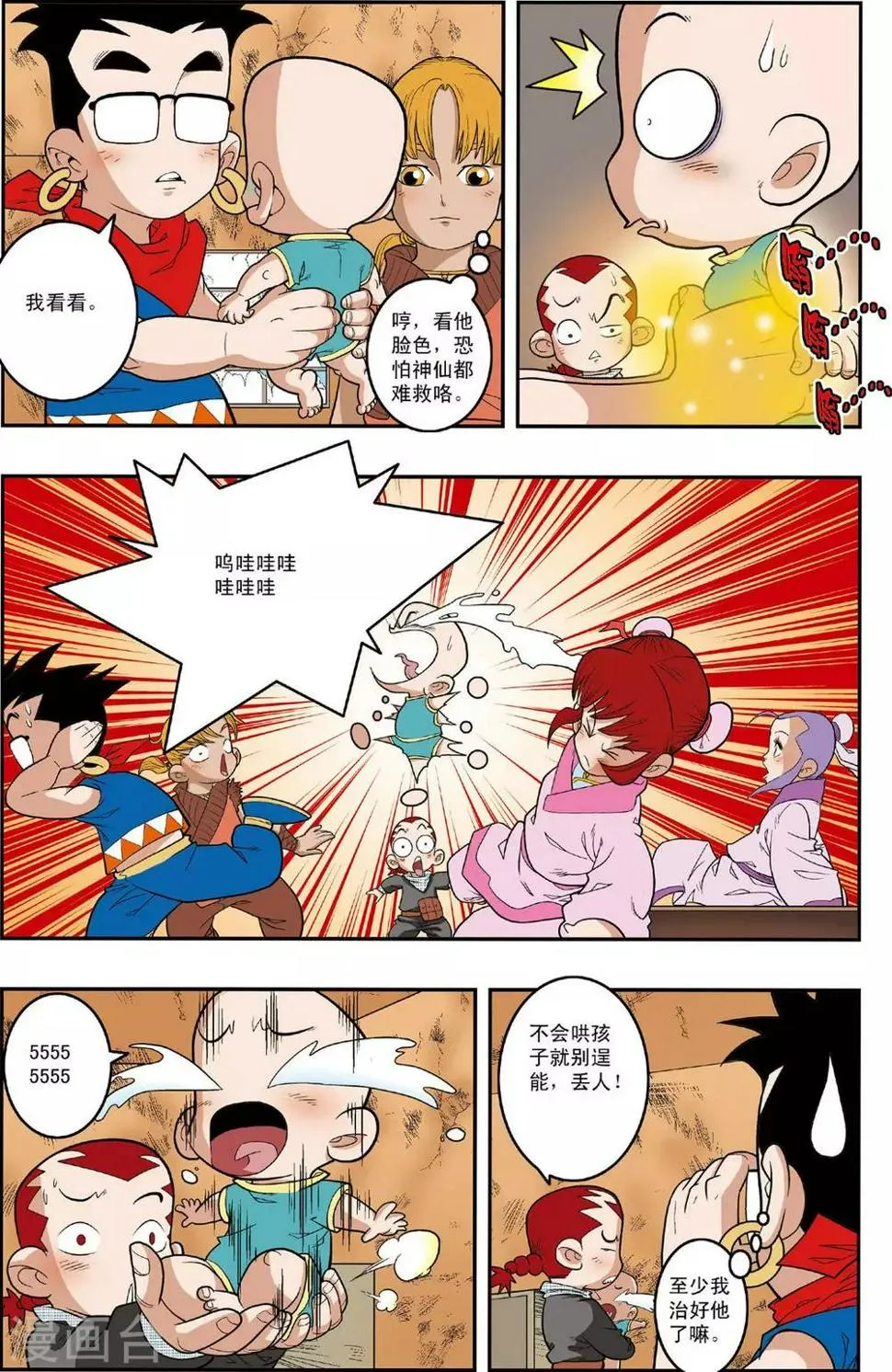 第151话 无人村的一天 第12页