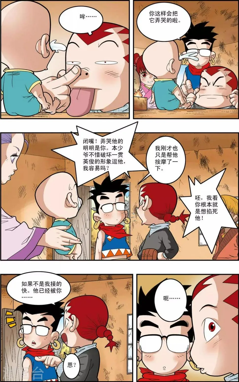第151话 无人村的一天 第13页