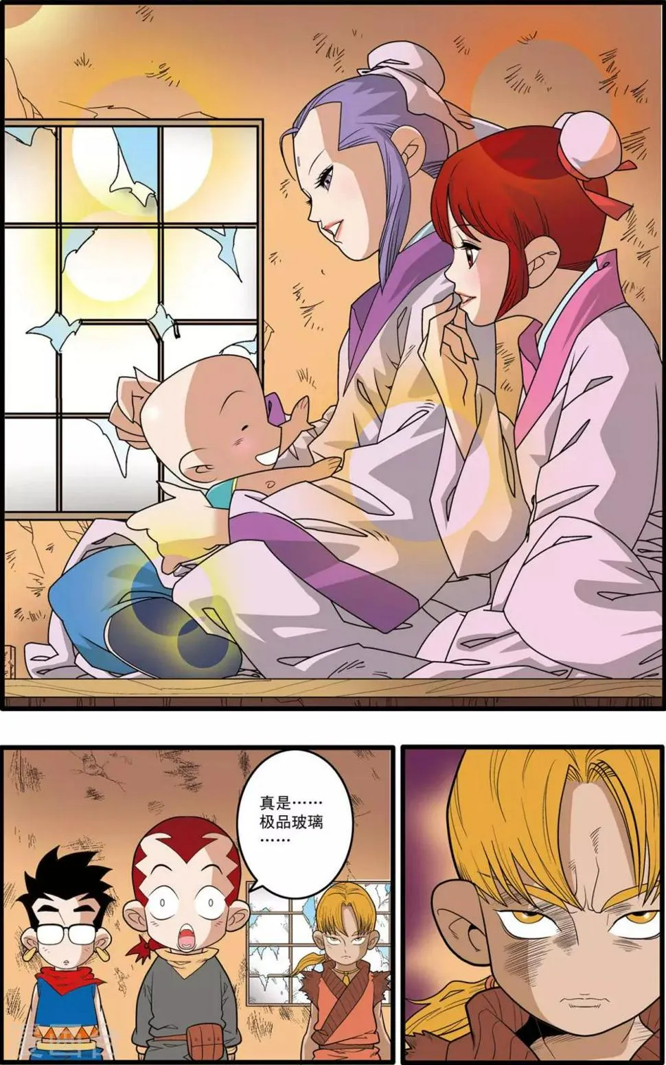 第151话 无人村的一天 第14页