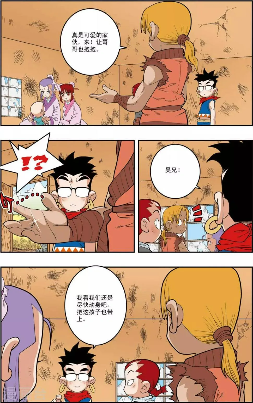 第151话 无人村的一天 第15页