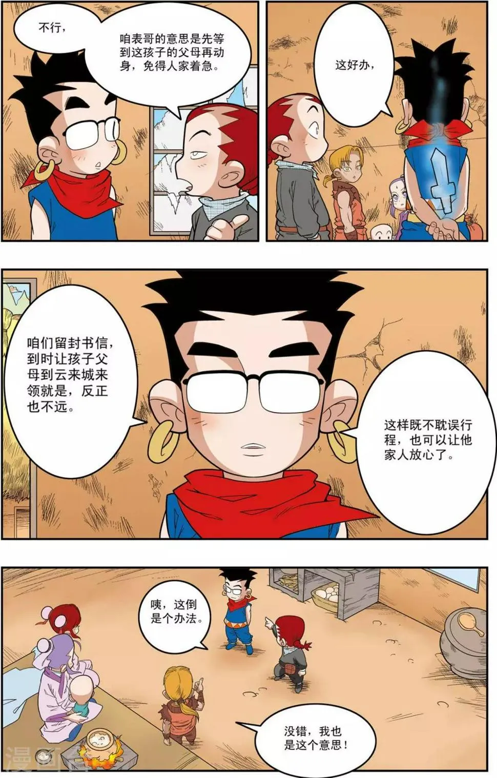 第151话 无人村的一天 第16页