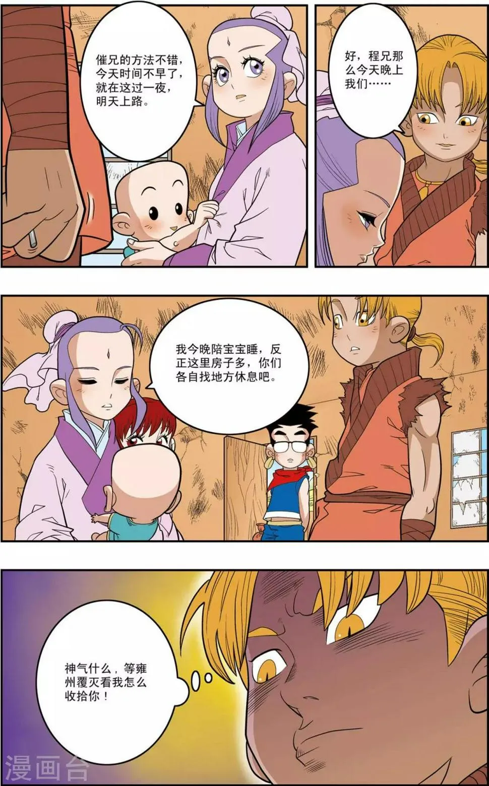 第151话 无人村的一天 第17页