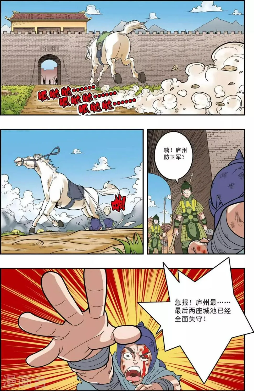 第151话 无人村的一天 第18页