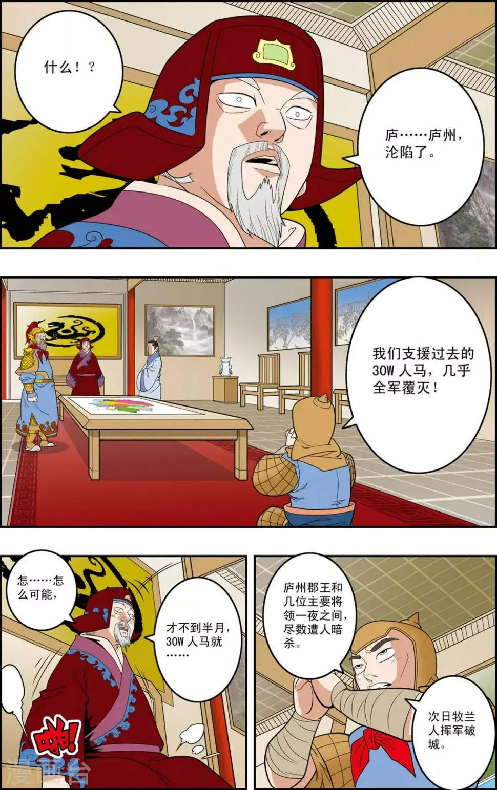 第151话 无人村的一天 第19页