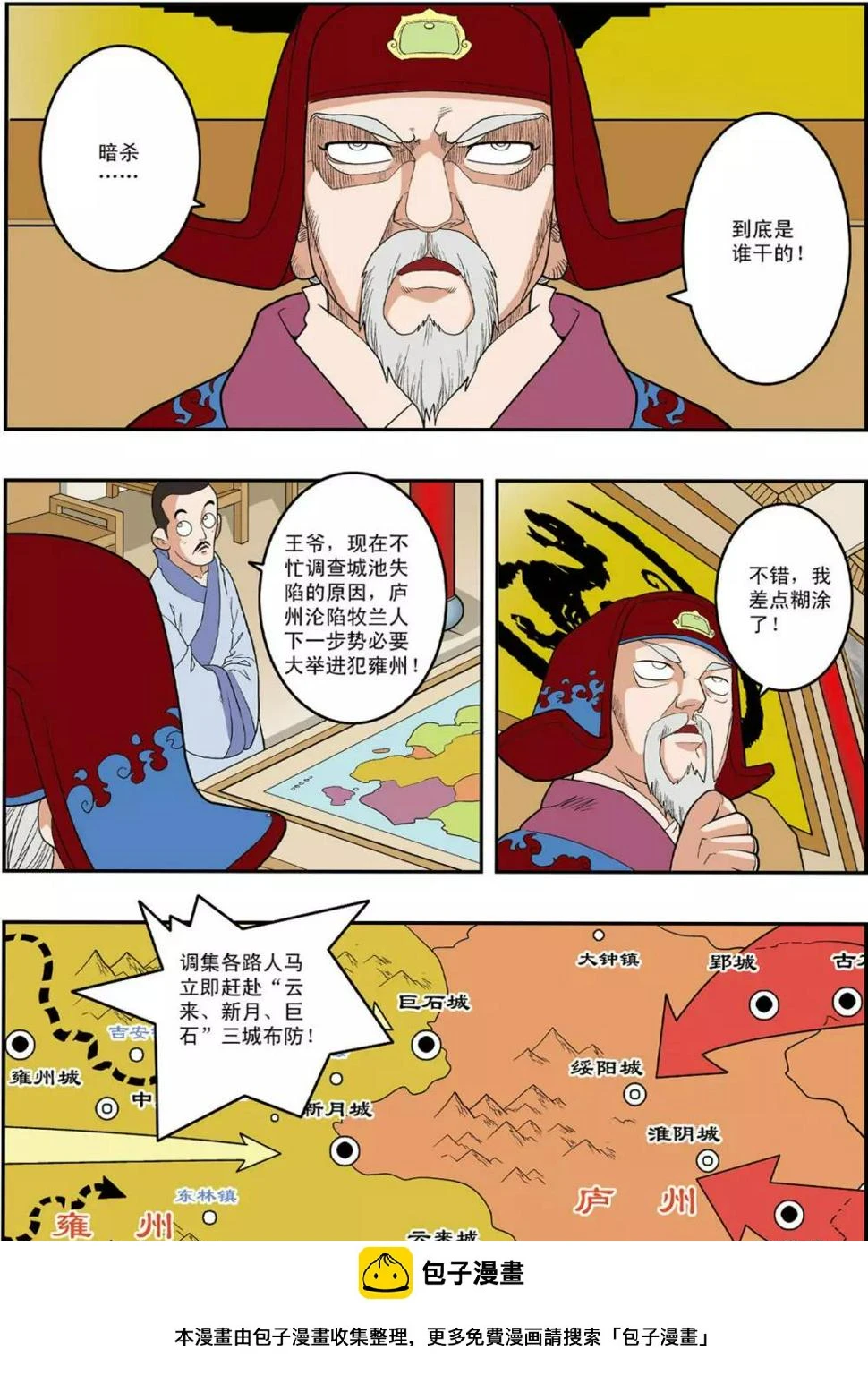 第151话 无人村的一天 第20页