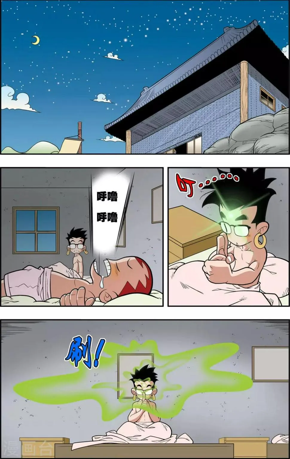 第150话 吴天的秘密 第2页