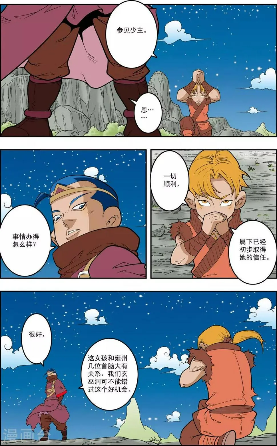 第150话 吴天的秘密 第6页