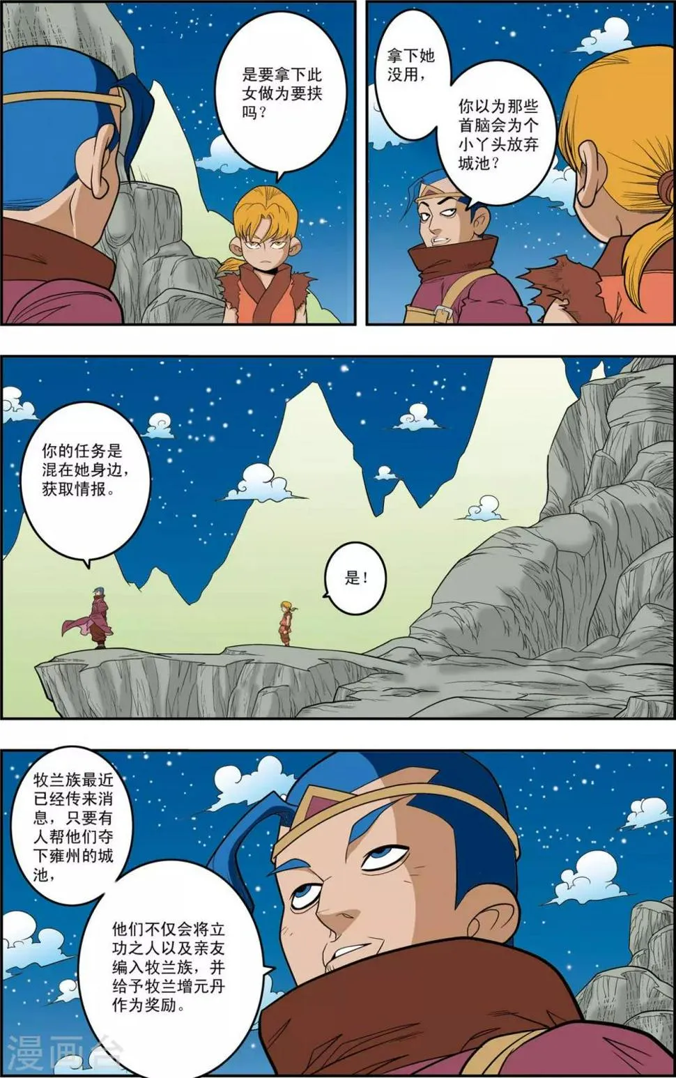 第150话 吴天的秘密 第7页