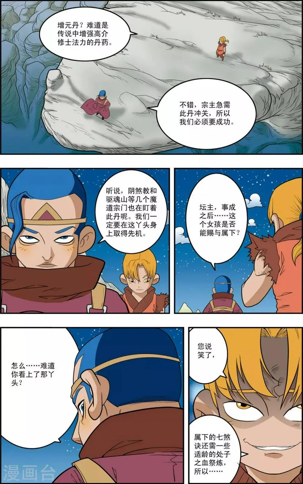 第150话 吴天的秘密 第8页